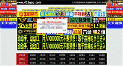 Desktop Screenshot of 432qqq.com